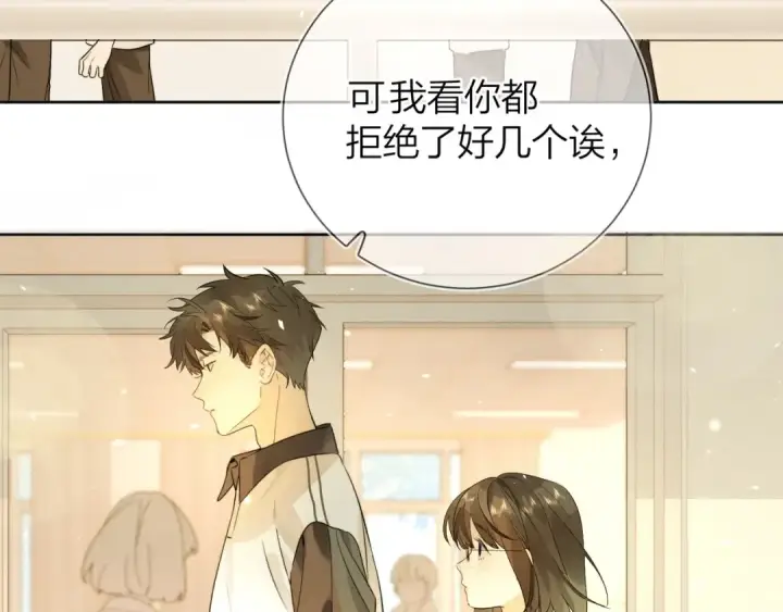 漫画《告白》第4话 你喜欢什么样的？第65张图