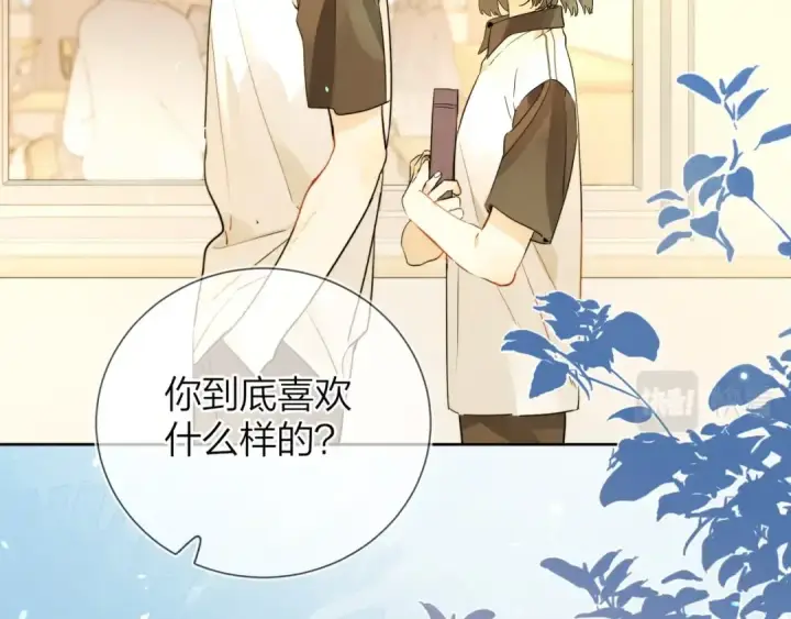 漫画《告白》第4话 你喜欢什么样的？第66张图