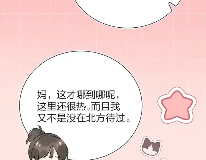 漫画《告白》第4话 你喜欢什么样的？第78张图