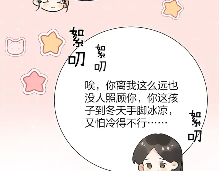 漫画《告白》第4话 你喜欢什么样的？第79张图