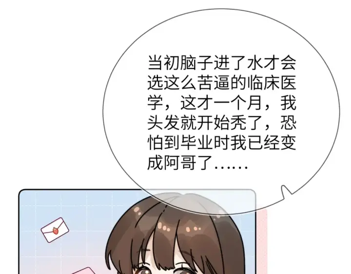 《告白》第5话 你可以叫我西西！图18