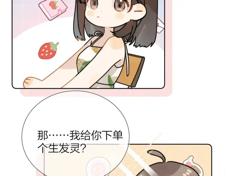 《告白》第5话 你可以叫我西西！图19