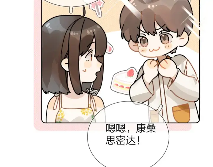 《告白》第5话 你可以叫我西西！图20