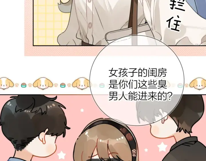 《告白》第5话 你可以叫我西西！图33