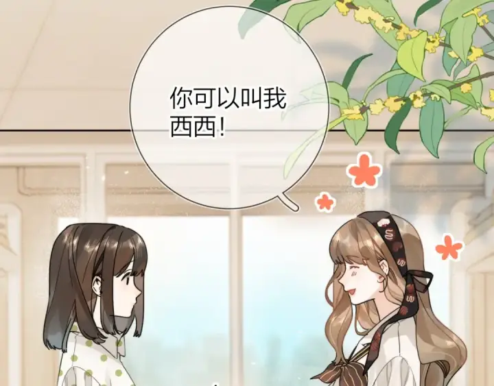《告白》第5话 你可以叫我西西！图45