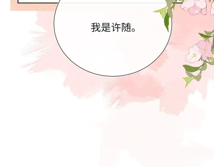 《告白》第5话 你可以叫我西西！图50