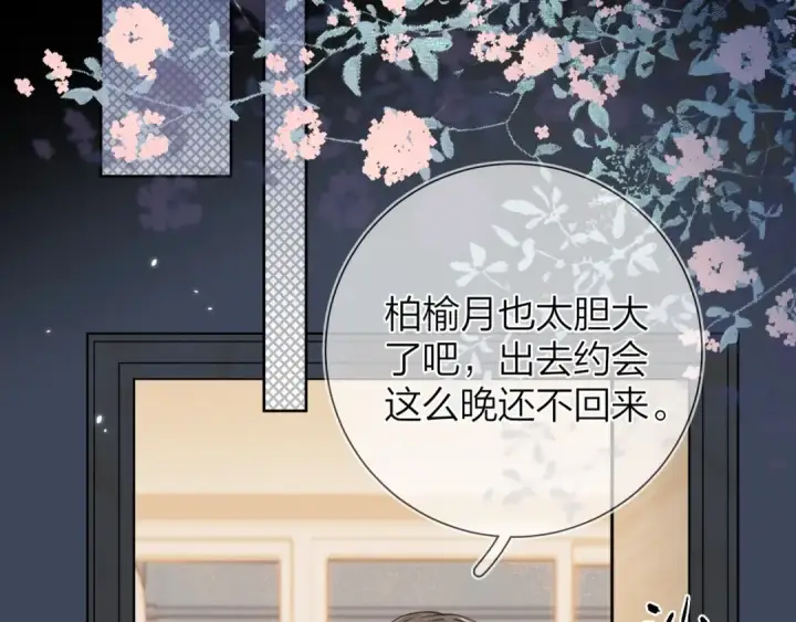 《告白》第5话 你可以叫我西西！图6