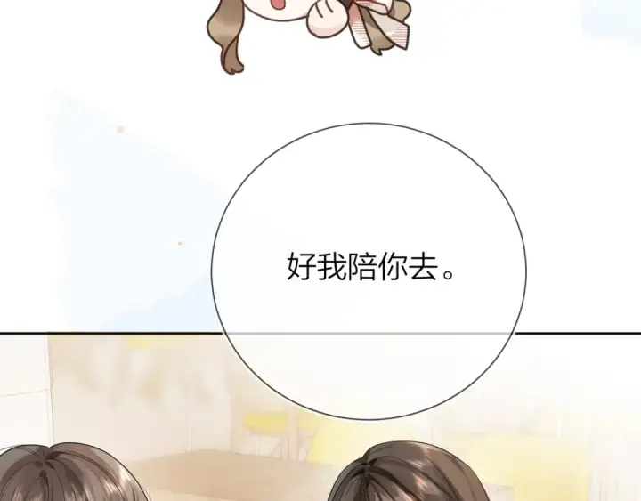 《告白》第5话 你可以叫我西西！图61