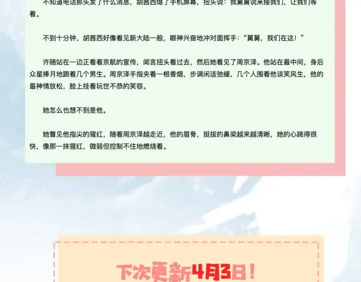 《告白》第5话 你可以叫我西西！图71