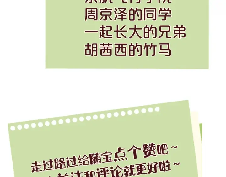 《告白》第6话 你好，周京泽图101