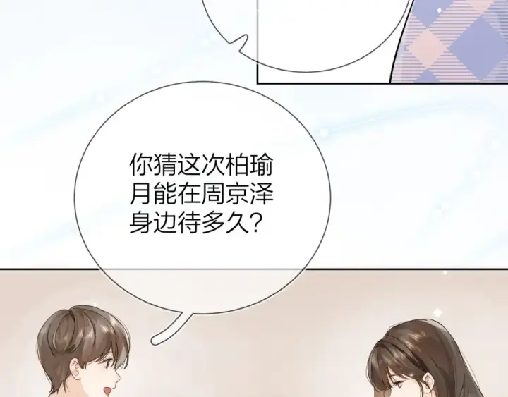 《告白》第6话 你好，周京泽图18