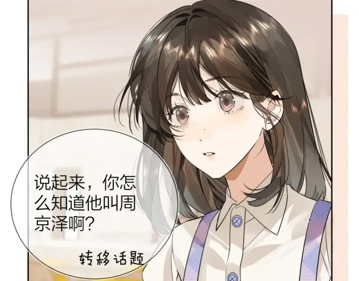 《告白》第6话 你好，周京泽图20