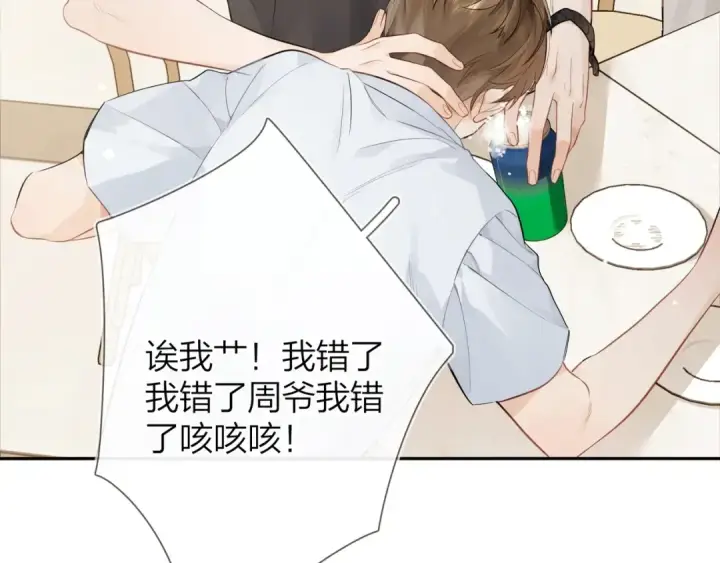 《告白》第7话 你猜图51