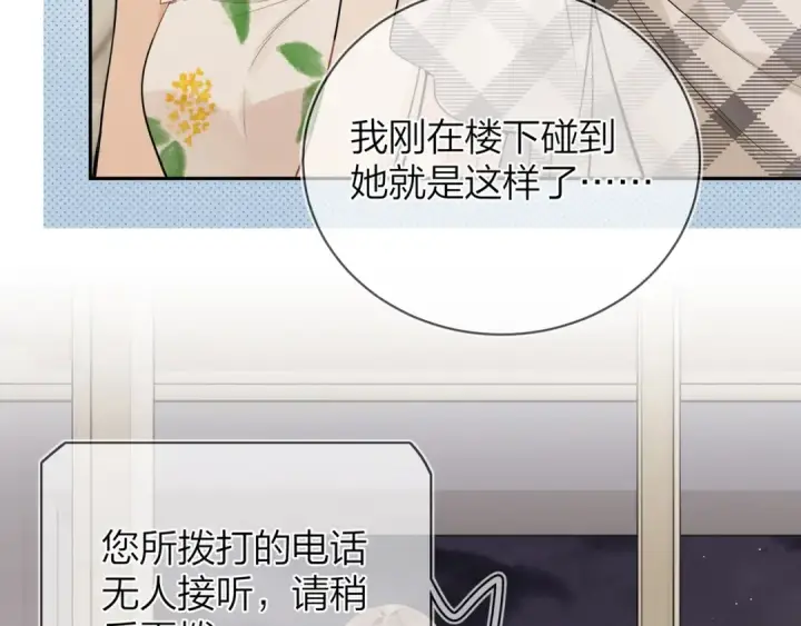 漫画《告白》第9话 分了第20张图