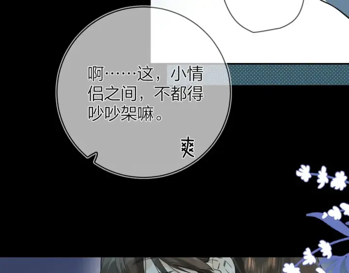 漫画《告白》第9话 分了第33张图