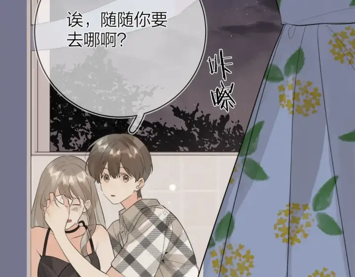 漫画《告白》第9话 分了第37张图