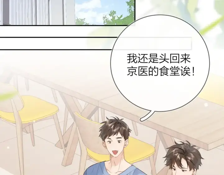 漫画《告白》第9话 分了第57张图