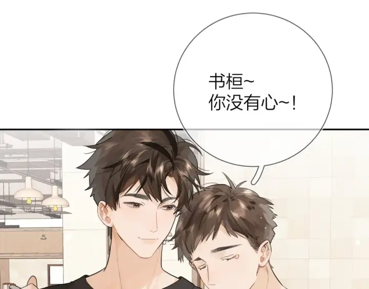 《告白》第十话 怎么是你？图18