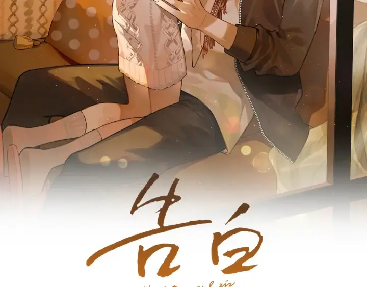 《告白》第十话 怎么是你？图2