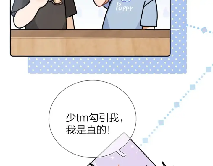 《告白》第十话 怎么是你？图21