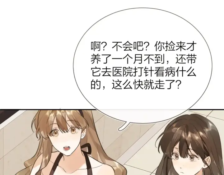 《告白》第十话 怎么是你？图27