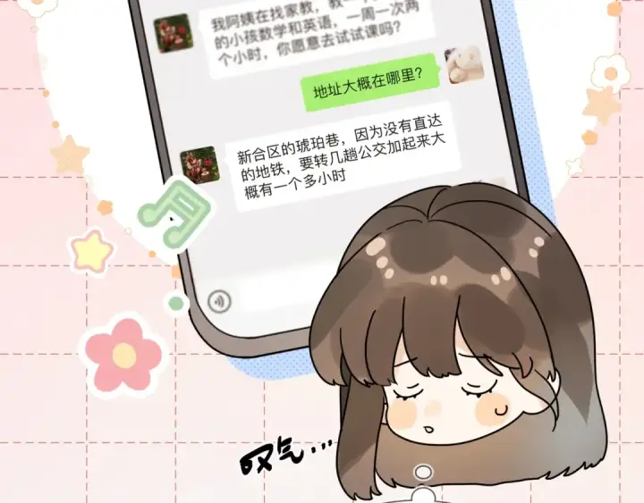 《告白》第十话 怎么是你？图42