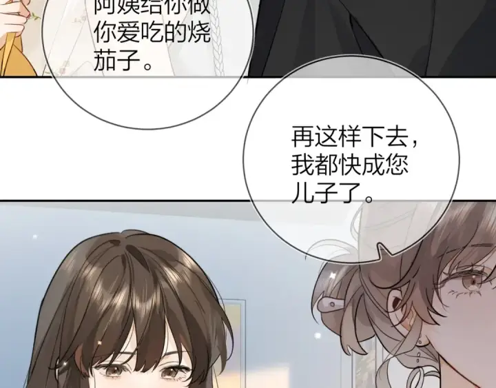 《告白》第十一话 真巧图71