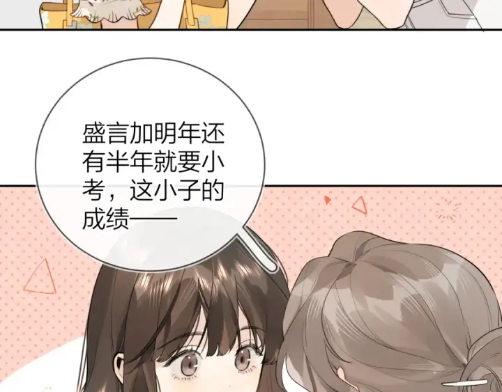 《告白》第十一话 真巧图79
