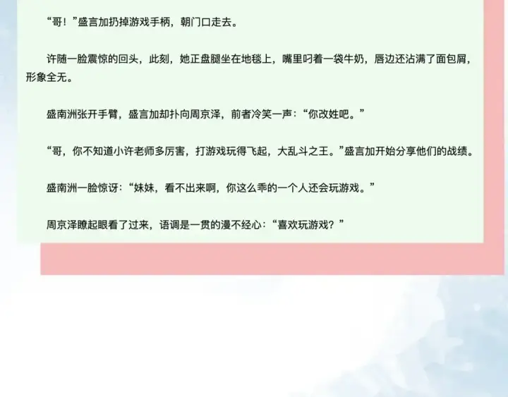 《告白》第十一话 真巧图90