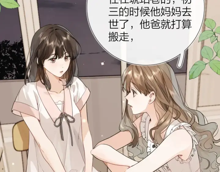 《告白》第十二话 喜欢玩游戏？图11