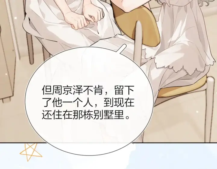 《告白》第十二话 喜欢玩游戏？图12