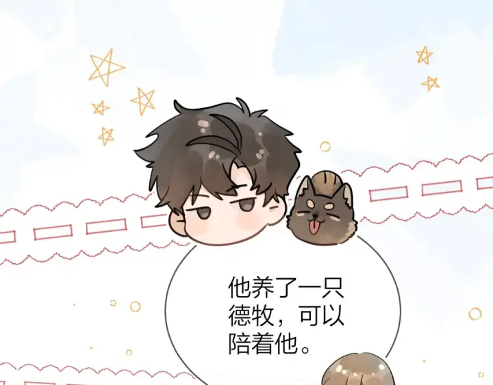 《告白》第十二话 喜欢玩游戏？图13