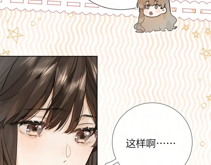 《告白》第十二话 喜欢玩游戏？图14