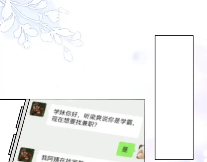 《告白》第十二话 喜欢玩游戏？图17