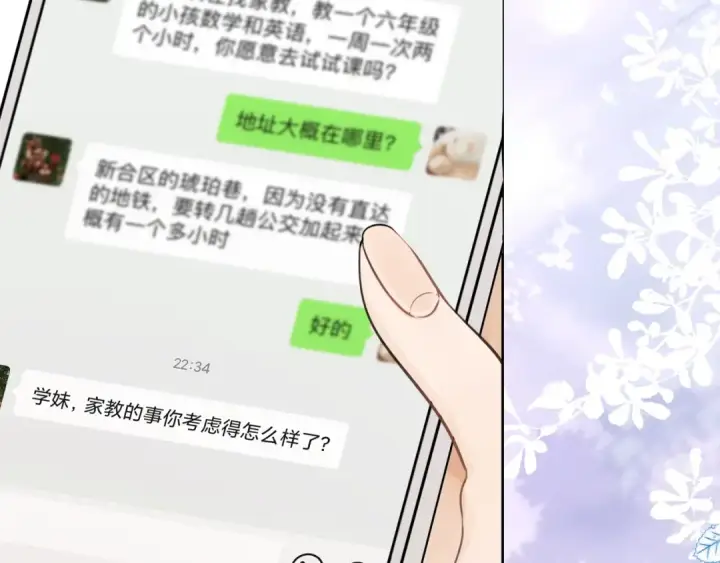 《告白》第十二话 喜欢玩游戏？图18