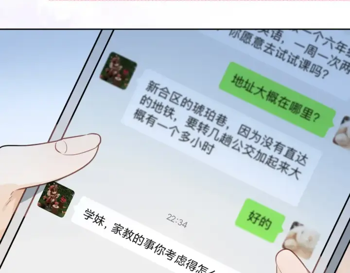 《告白》第十二话 喜欢玩游戏？图21