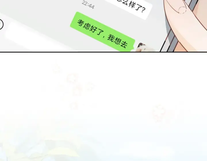 《告白》第十二话 喜欢玩游戏？图22