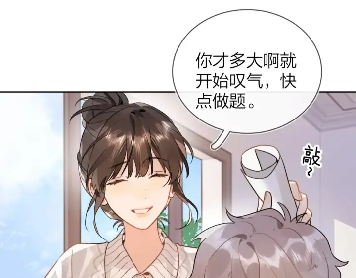 《告白》第十二话 喜欢玩游戏？图28