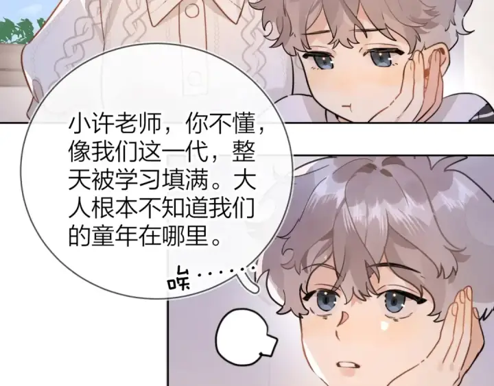 《告白》第十二话 喜欢玩游戏？图29