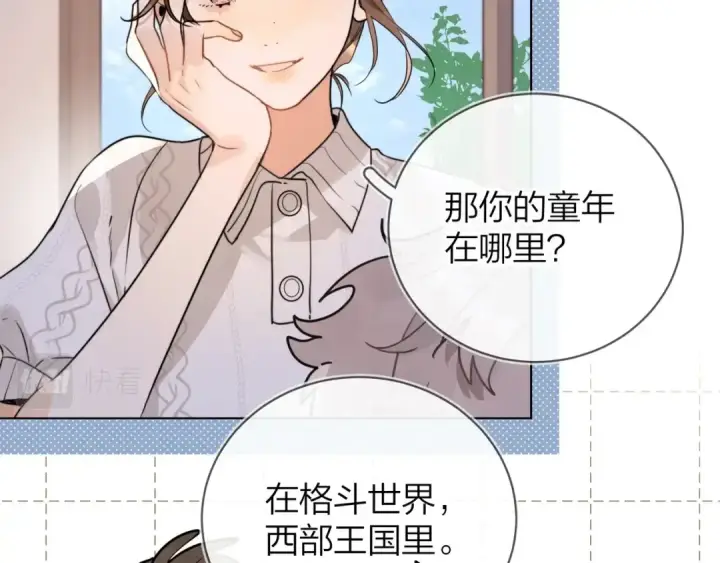 《告白》第十二话 喜欢玩游戏？图31