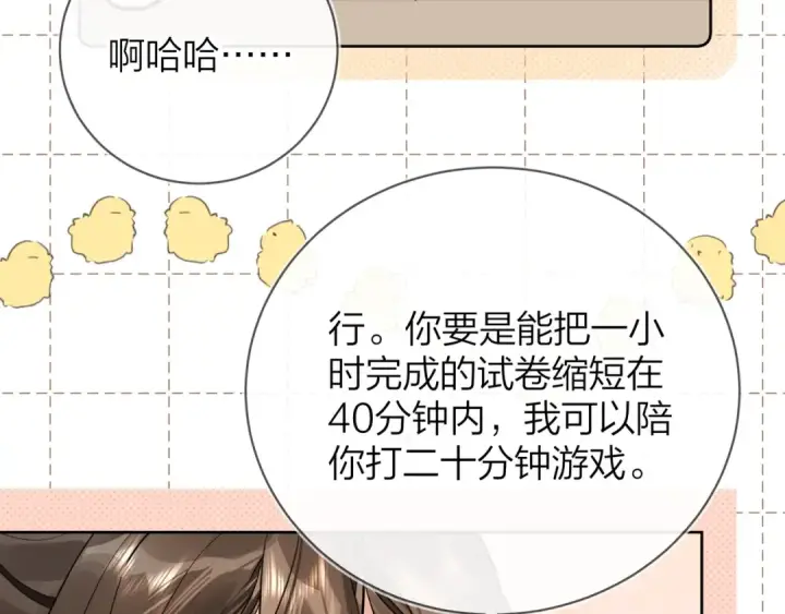 《告白》第十二话 喜欢玩游戏？图33