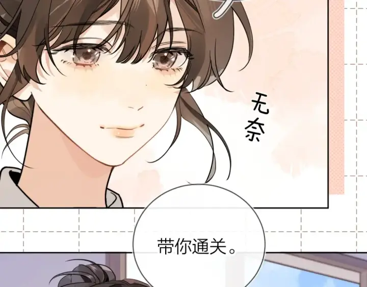 《告白》第十二话 喜欢玩游戏？图34