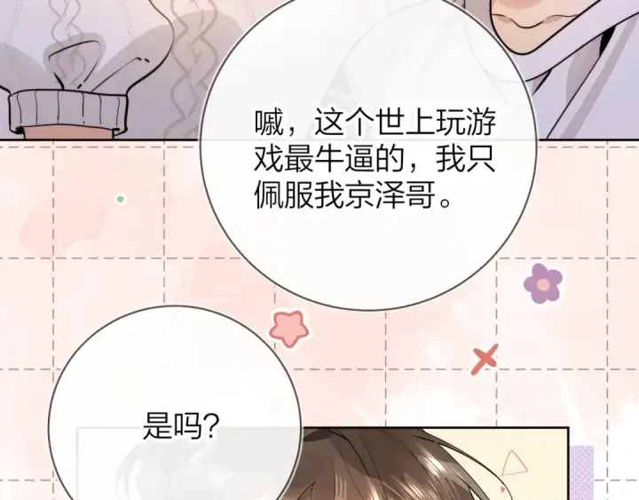 《告白》第十二话 喜欢玩游戏？图36