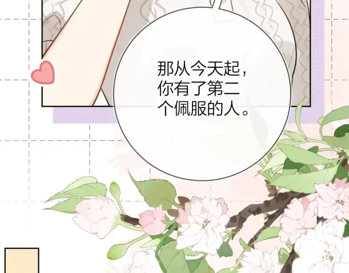 《告白》第十二话 喜欢玩游戏？图38