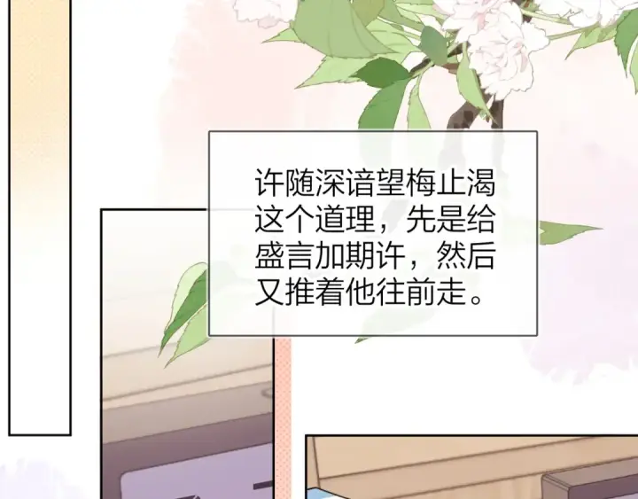 《告白》第十二话 喜欢玩游戏？图39