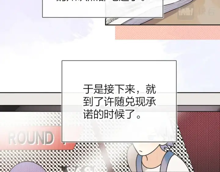 《告白》第十二话 喜欢玩游戏？图41