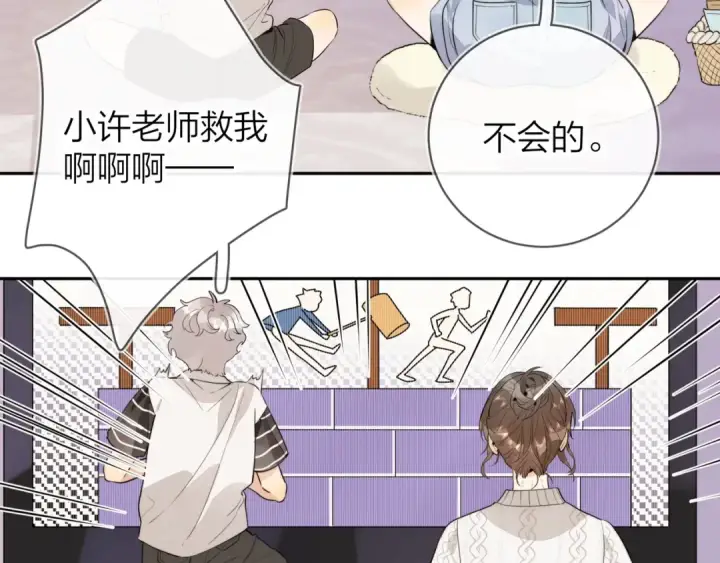 《告白》第十二话 喜欢玩游戏？图44