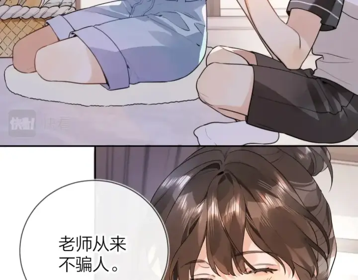 《告白》第十二话 喜欢玩游戏？图49