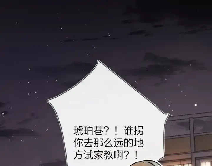 《告白》第十二话 喜欢玩游戏？图5