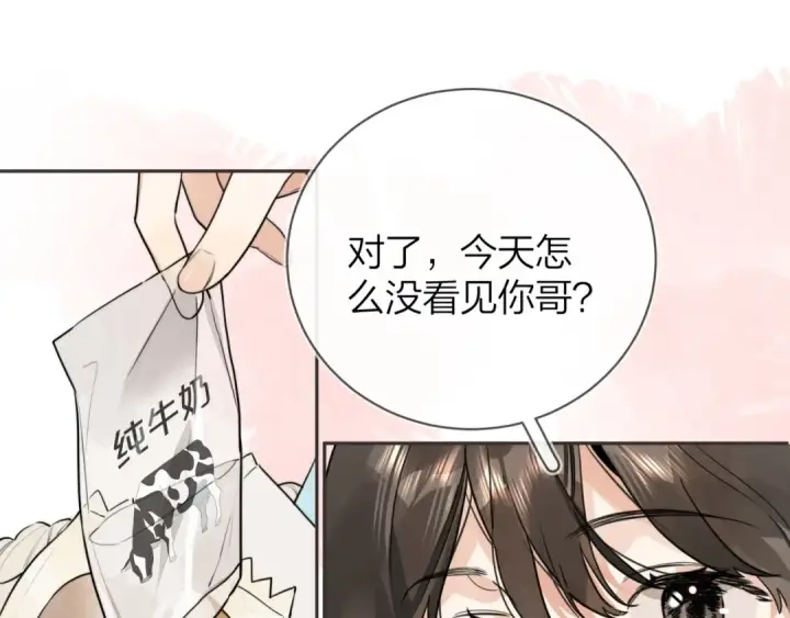 《告白》第十二话 喜欢玩游戏？图52